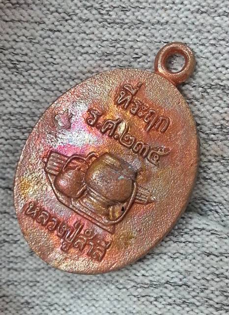 เหรียญหล่อโบราณ รุ่นแรก หลวงปู่สำลี วัดถ้ำภูหาวารี จ.เลย รุ่นเพชรวารี เนื้อทองแดงเถื่อน No.๑๙