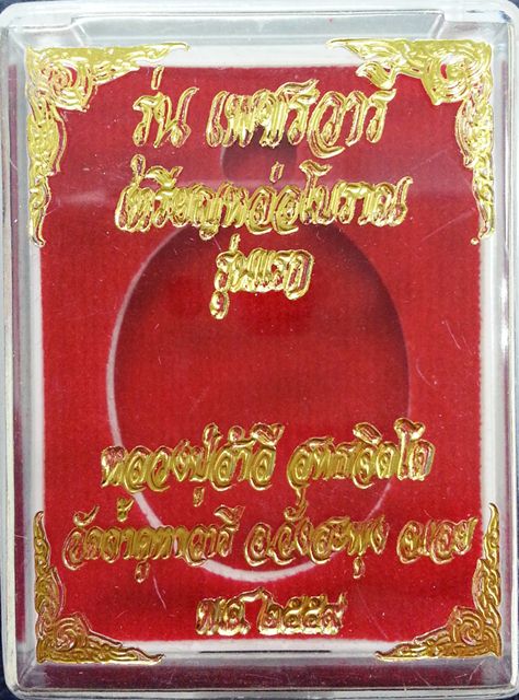 เหรียญหล่อโบราณ รุ่นแรก หลวงปู่สำลี วัดถ้ำภูหาวารี จ.เลย รุ่นเพชรวารี เนื้อสัมฤทธิ์เงิน No.๒๒๐