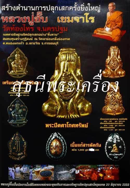 เบี้ยแก้สารพัดกัน ด้านหลังฝังเสือ หลวงพ่ออั๊บ วัดท้องไทร จ.นครปฐม ปี2553(ปรอท เดินดี)