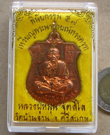  เหรียญพระนารายณ์ทรงครุฑ"พินัยกรรม๕๗"เนื้อทองแดงผิวไฟ หลวงปู่หมุน จ.ศรีสะเกษ ปี2557พร้อมกล่องเดิม 