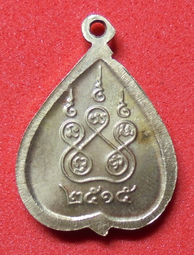 เหรียญหลวงพ่อโสธร  ปี 2515