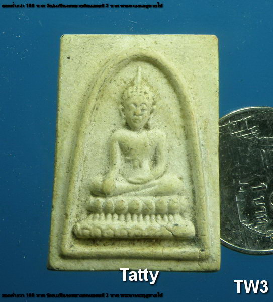 พระผงหลวงโต วัดบางพลีใหญ่