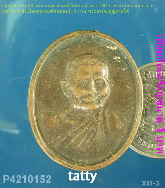 หลวงปู่แหวน สุจิณโณ วัดดอยแม่ปั๋ง ครบ 100 ปี 2430 - 2530