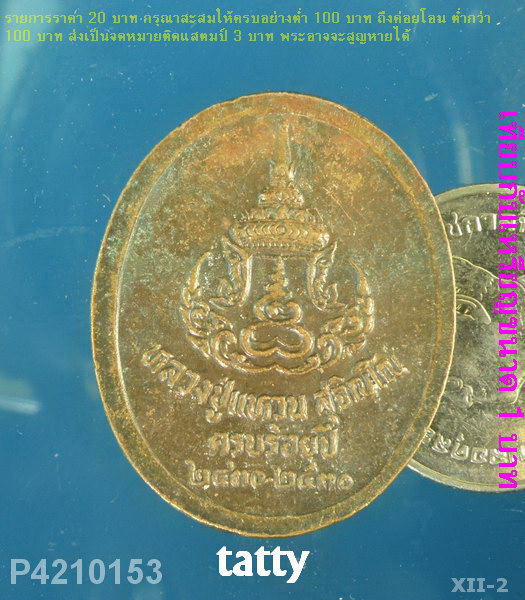 หลวงปู่แหวน สุจิณโณ วัดดอยแม่ปั๋ง ครบ 100 ปี 2430 - 2530