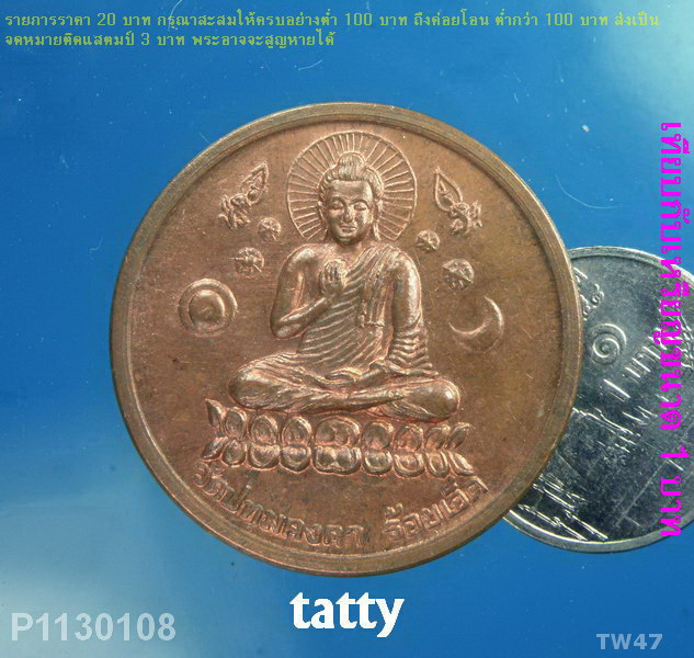 เหรียญวัดปทุมคงคา ร้อยเอ็ด