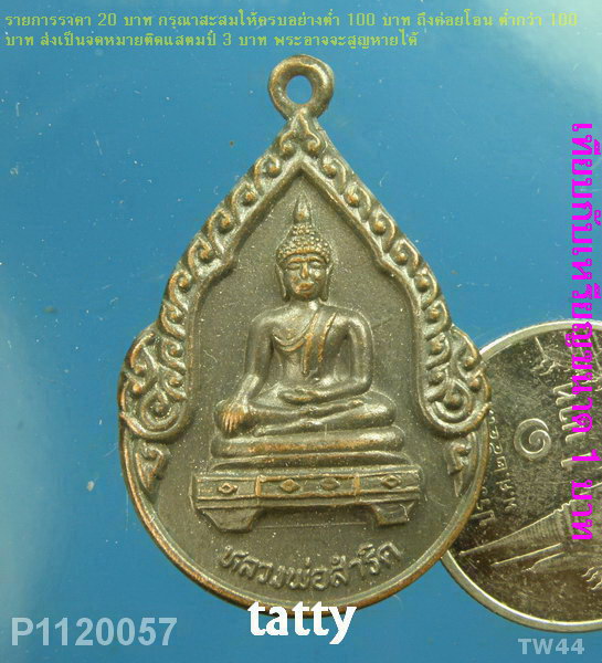 หลวงพ่อสำริด วัดเขาเขาแก้วอภัย ขุนตาล เชียงราย รุ่น1 วิเวกยา