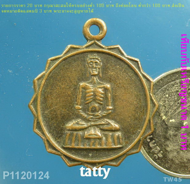 เหรียญปางทุกรกิริยา วัดบึงสง่า อ.โนนไทย นครราชสีมา