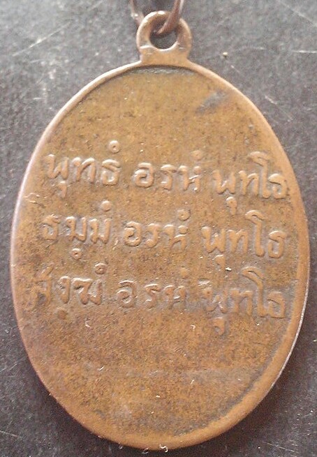 เหรียญพ่อท่านคล้าย