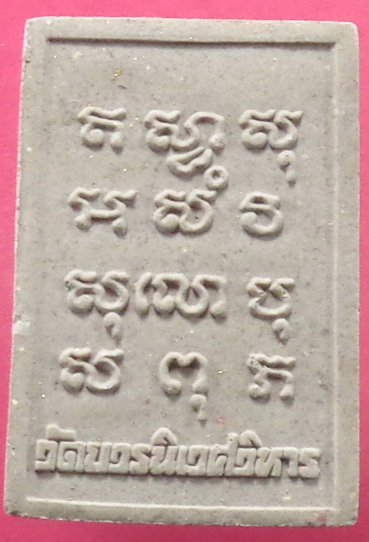 พระไพรีพินาศ วัดบวรนิเวศวิหาร กรุงเทพฯ สวยครับ