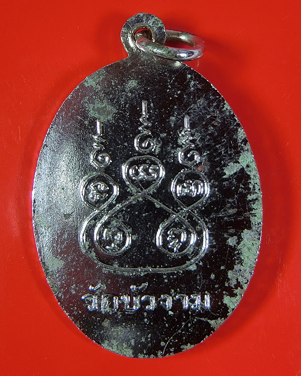 เหรียญพระครูจอย วัดบัวงาม จ.ราชบุรี รุ่นแรก ปี 2511