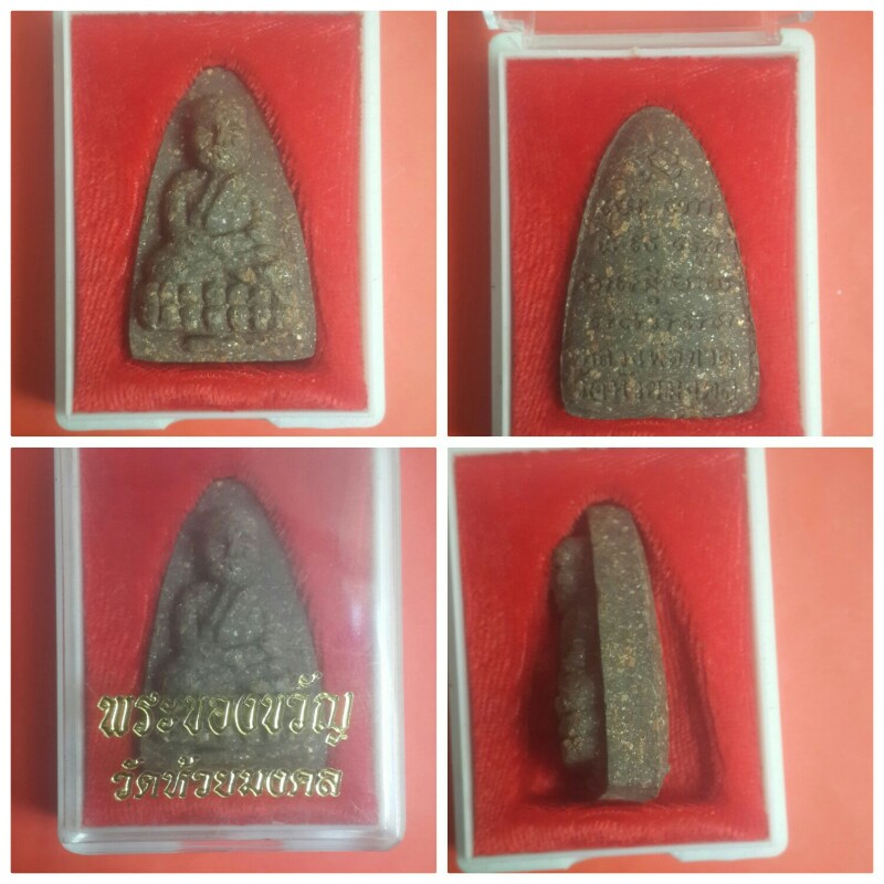 หลวงปู่ทวดเนื้อว่าน เคาะเดียว600บาท