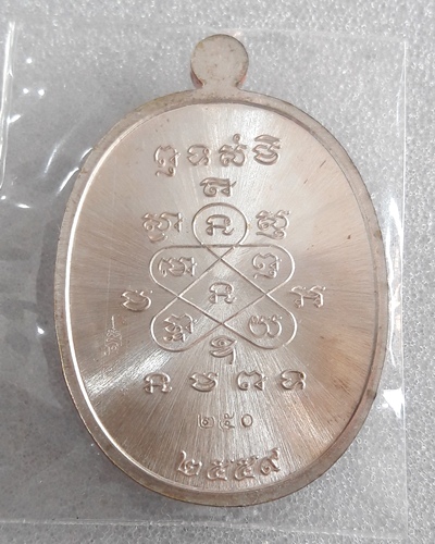 เคาะเดียว..เหรียญมหาโภคทรัพย์ หลวงพ่อสิน วัดละหารใหญ่ ระยอง ปี 2559 เนื้อทองแดงอาบเงินลงยาสีน้ำเงิน 