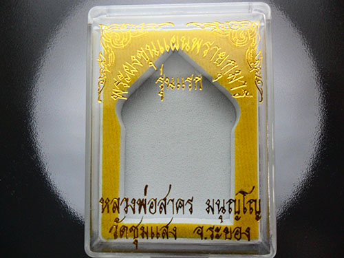 เคาะเดียว....ขุนแผนปั๊มสองหน้า หลวงพ่อสาคร ออกวัดชุมแสง รุ่นแรกปี53 เนื้อว่านดอกไม้ทอง กล่องเดิม