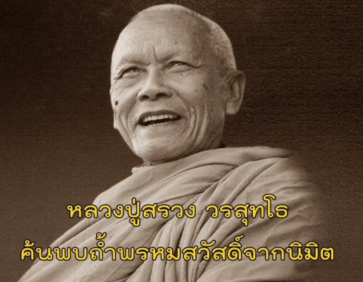 เหรียญพระสิวลีจกบาตร หลังไก่เจ้าสัว หลวงปู่สรวง วัดถ้ำพรหมสวัสดิ์ ลพบุรี ปี2556 โค้ด"ว ถ"เนื้อทองแดง