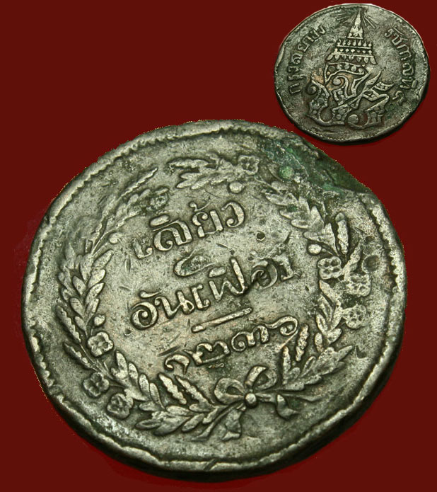 เหรียญ เสี้ยว 4 อันเฟื้องจศ.1236 สมัย ร.5