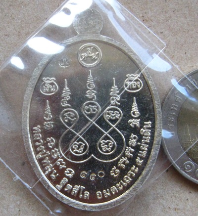 เหรียญไข่ หลวงปู่หมุน รุ่นหมุนเงินหมุนทอง ปี2559 เนื้ออัลปาก้าลงยา หมายเลข660 แยกชุดกรรมการ