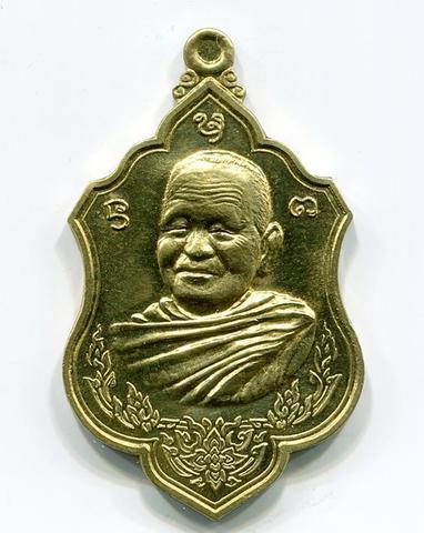 วัดใจ 100เดียวแดง เหรียญ หลวงปู่บุญหนา