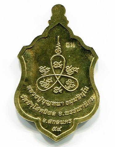 วัดใจ 100เดียวแดง เหรียญ หลวงปู่บุญหนา