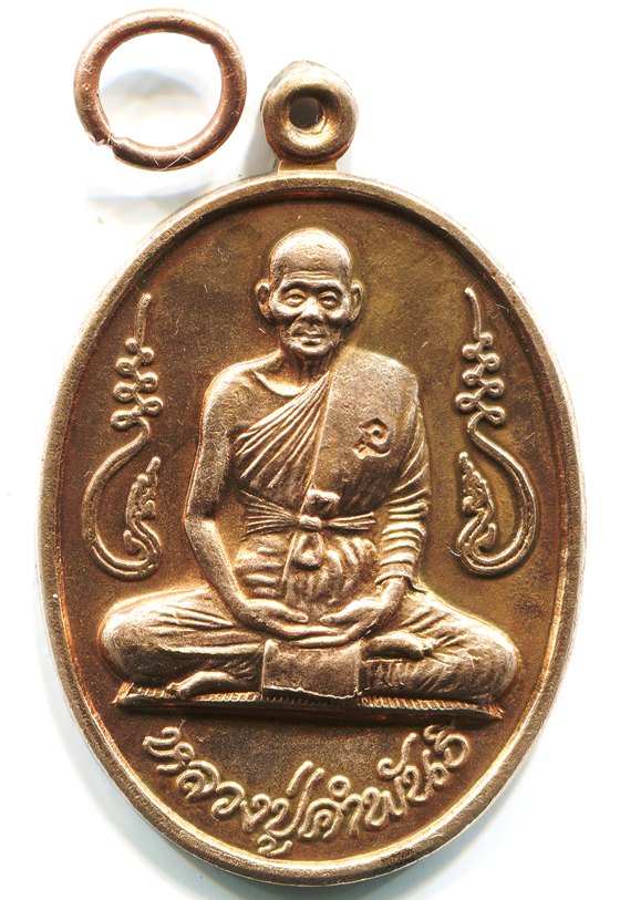 วัดใจ 100เดียวแดง เหรียญ"หลวงปู่คำพันธ์"