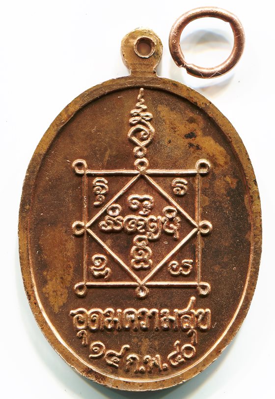 วัดใจ 100เดียวแดง เหรียญ"หลวงปู่คำพันธ์"