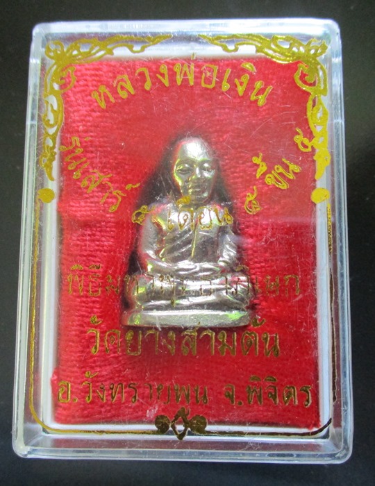 หลวงพ่อเงินวัดยางสามต้น ปี 53 เนื้ออัลปาก้า (เคาะเดียว)