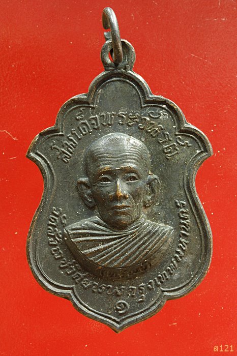  เหรียญสมเด็จพระวันรัตทรัพย์ วัดสังเวชวิศยาราม กรุงเทพฯ ปี2516