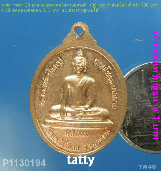 หลวงพ่ออุดมทรัพย์ วัดประสิทธิเวช นครนายก ปี 2554