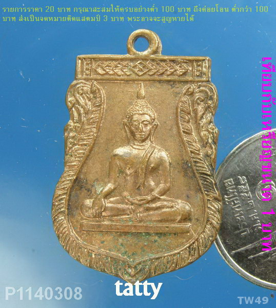 เหรียญที่ระลึกสร้างศาลาการเปรียญ วัดกลางทุ่ง อ.ท่าใหม่ จันทบุรี ปี2516