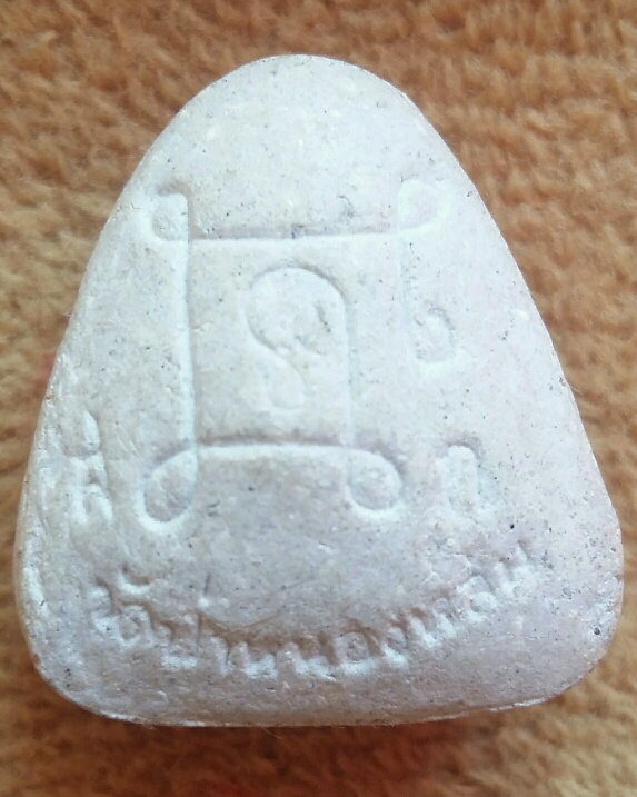 พระปิดตา รุ่นแรก หลวงปู่หมุน ฐิตสีโล