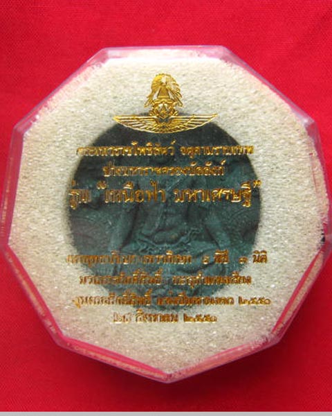 พระเทวราชโพธิสัตว์ จตุคามรามเทพ ปางมหาราชครองบัลลังก์ กองทัพอากาศจัดสร้าง ปี 2550