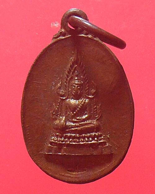 เหรียญพระพุทธชินราช คุ้มเกล้า ปี 2521 พระสายกัมมฐานอธิษฐานจิต เหรียญพิมพ์เล็ก