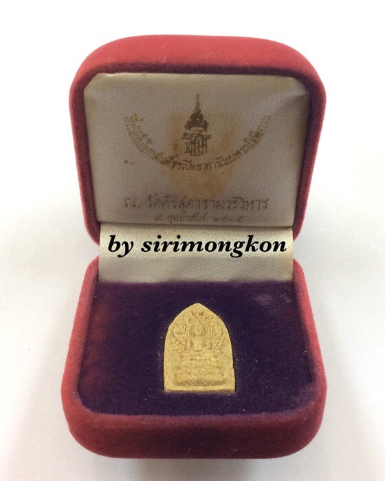 พระนาคปรก หลังพระนามาภิไธยย่อ สธ. วัดศรีสุดารามวรวิหาร ปี35 กล่องเดิม #1