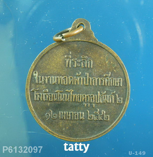 หลวงพ่อแสง วัดหนองเขวา นครราชสีมา ปี 2542