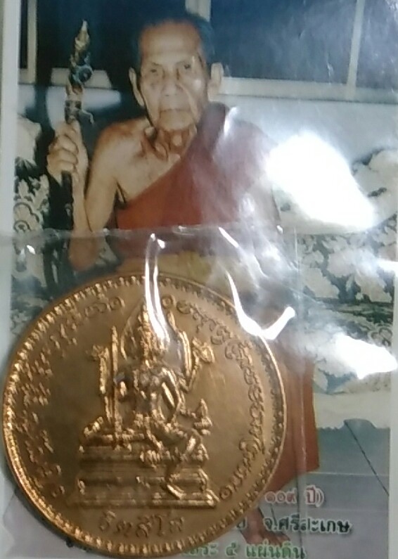 เหรียญพรหมจักรสีห์ หลวงปู่หมุน ฐิตสีโล ๒๕๔๖ุ