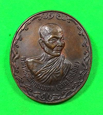 เหรียญโลกทิพย์ หลวงพ่อจรัญ วัดอัมพวัน จ.สิงห์บุรี จัดส่ง EMS ครับ