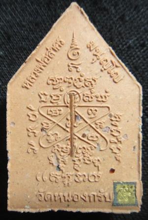 พระผงรูปเหมือนพรายกุมารไตรมาส 56 เนื้อชมพู  ฝังตะกรุดทองแดง มีกล่อง เลข 6378 หลวงพ่อสาคร วัดหนองกรับ