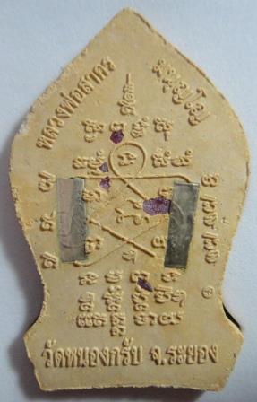 พระยอดขุนพลบ้านค่าย ปี 52 เนื้อเหลือง ว่านดอกทอง ตะกรุดเงินคู่ เลข 251 กล่องเดิมหลวงพ่อสาคร วัดหนองก