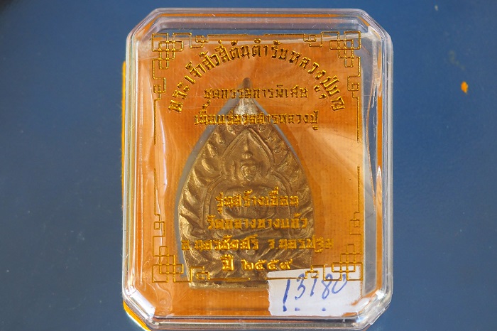 เหรียญเจ้าสัว 4 เนื้อแร่ 