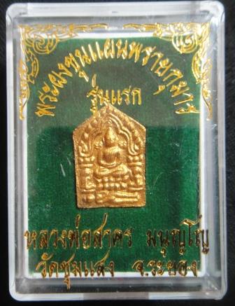 ขุนแผนพิมพ์เล็กเนื้อดำ ทาทอง ตะกรุดทองแดง โรยพลอย ออกวัดชุมแสง รุ่นแรก ปี 53 เลข1202  กล่องเดิม  หลว