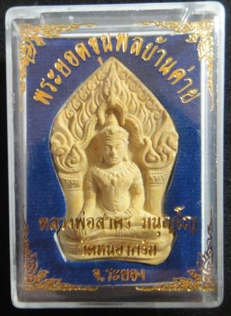 พระยอดขุนพลบ้านค่าย ปี 52 เนื้อเหลือง ว่านดอกทอง ตะกรุดเงินคู่ เลข 738 หลวงพ่อสาคร วัดหนองกรับ