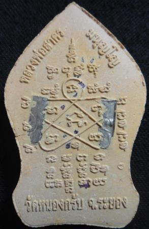 พระยอดขุนพลบ้านค่าย ปี 52 เนื้อเหลือง ว่านดอกทอง ตะกรุดเงินคู่ เลข 738 หลวงพ่อสาคร วัดหนองกรับ