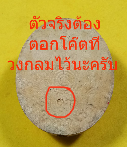 พระราหูทรงฤทธิ์ พระศีลมงคล (( พิมพ์เล็ก ฝังตะกรุด ตอกโค๊ต )) หลวงพ่อทอง วัดสำเภาเชย จ.ปัตตานี