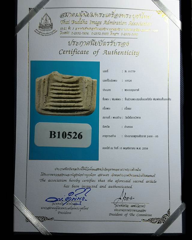 สมเด็จวัดเกศไชโย