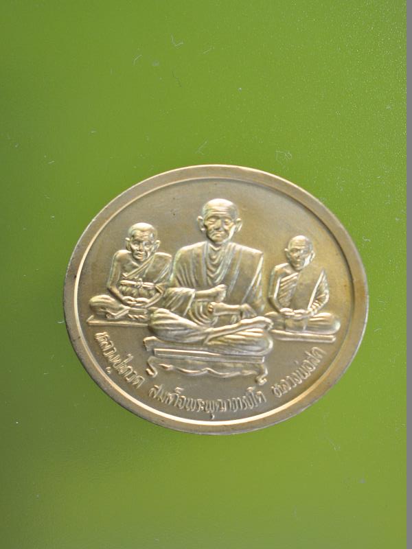 เหรียญรัชกาลที่ 5 หลัง สมเด็จโต หลวงปู่ทวด หลวงพ่อสด กะไหล่ทอง
