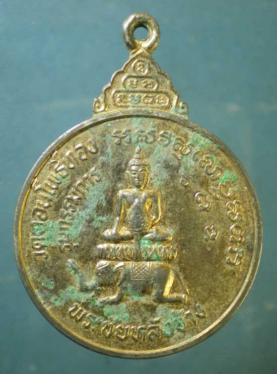 เหรียญพระชัยหลังช้าง ปี29 หลวงพ่อฮวด วัดดอนโพธิ์ทอง