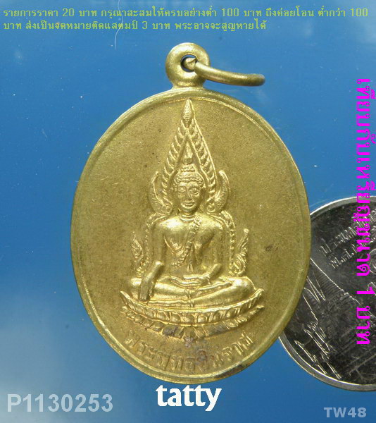 พระพุทธชินราช วัดบ้านบึง ราชบุรี ปี45