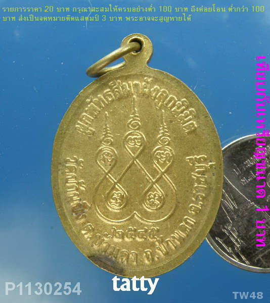 พระพุทธชินราช วัดบ้านบึง ราชบุรี ปี45