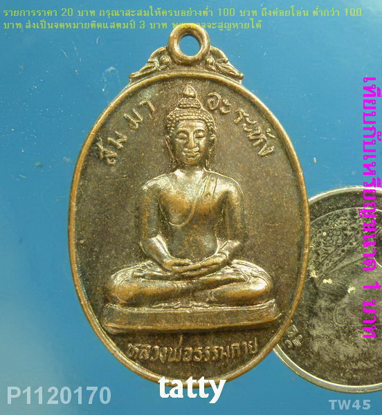 หลวงพ่อธรรมกาย วัดเจษฎาราม สมุทรสาคร 