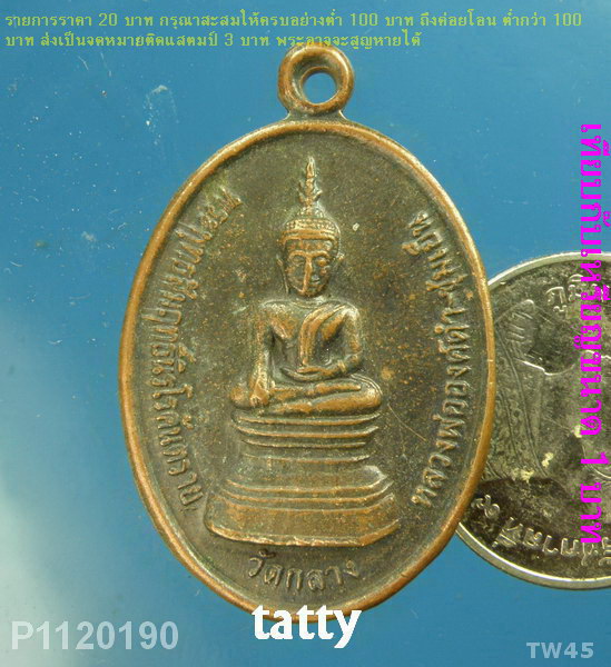 เหรียญวัดกลาง กาฬสินธุ์ ปี2552