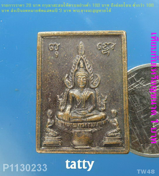 เหรียญพระพุทธ วัดป่าหินสูง ราชบุรี